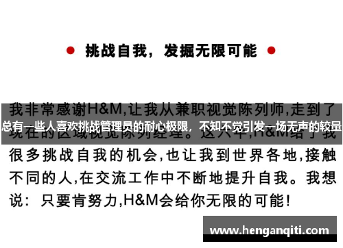 总有一些人喜欢挑战管理员的耐心极限，不知不觉引发一场无声的较量