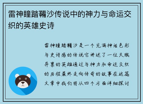 雷神瞳踏鞴沙传说中的神力与命运交织的英雄史诗
