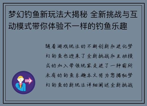 梦幻钓鱼新玩法大揭秘 全新挑战与互动模式带你体验不一样的钓鱼乐趣