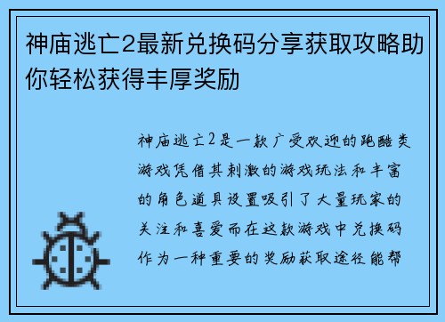 神庙逃亡2最新兑换码分享获取攻略助你轻松获得丰厚奖励